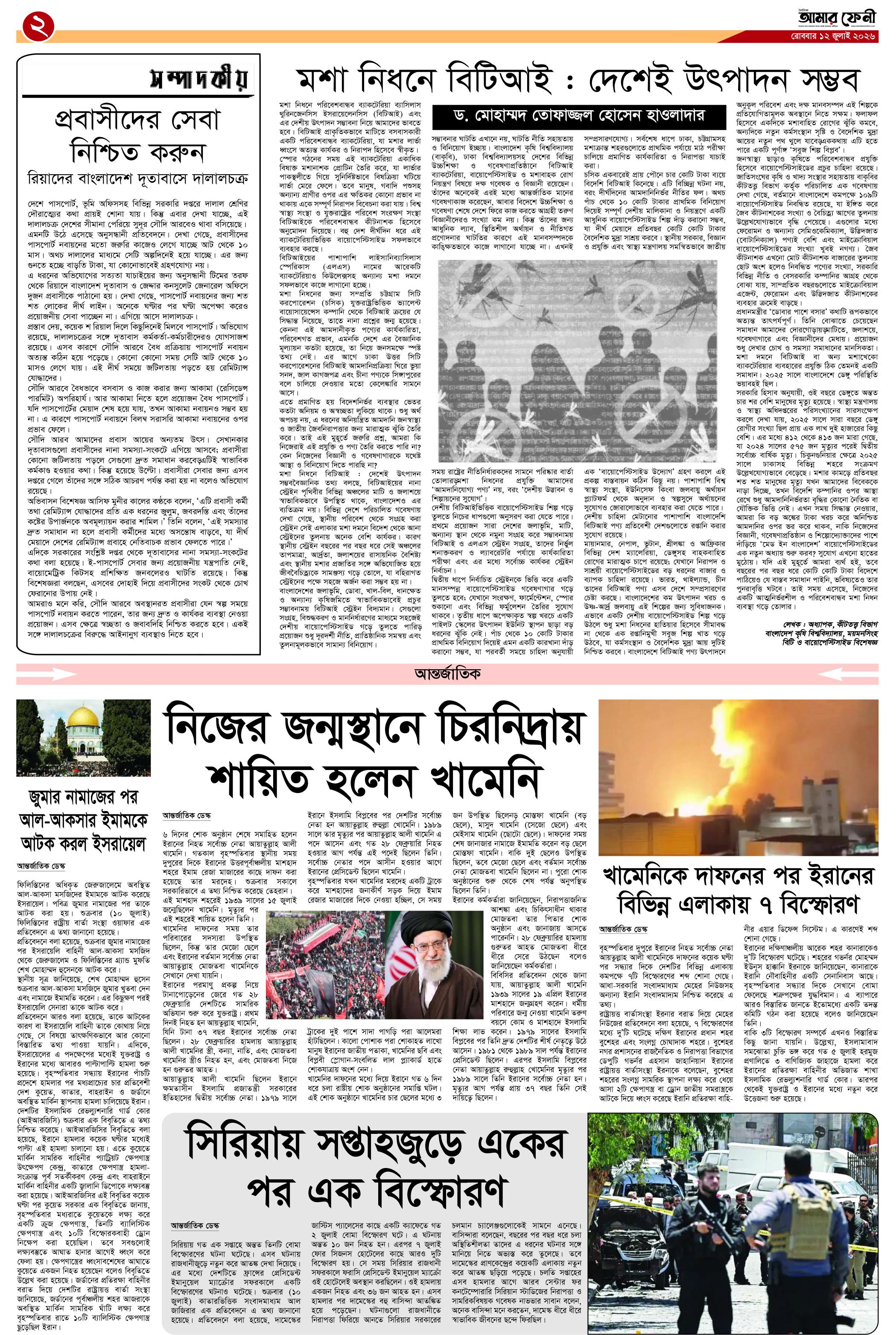 দৈনিক আমার ফেনী