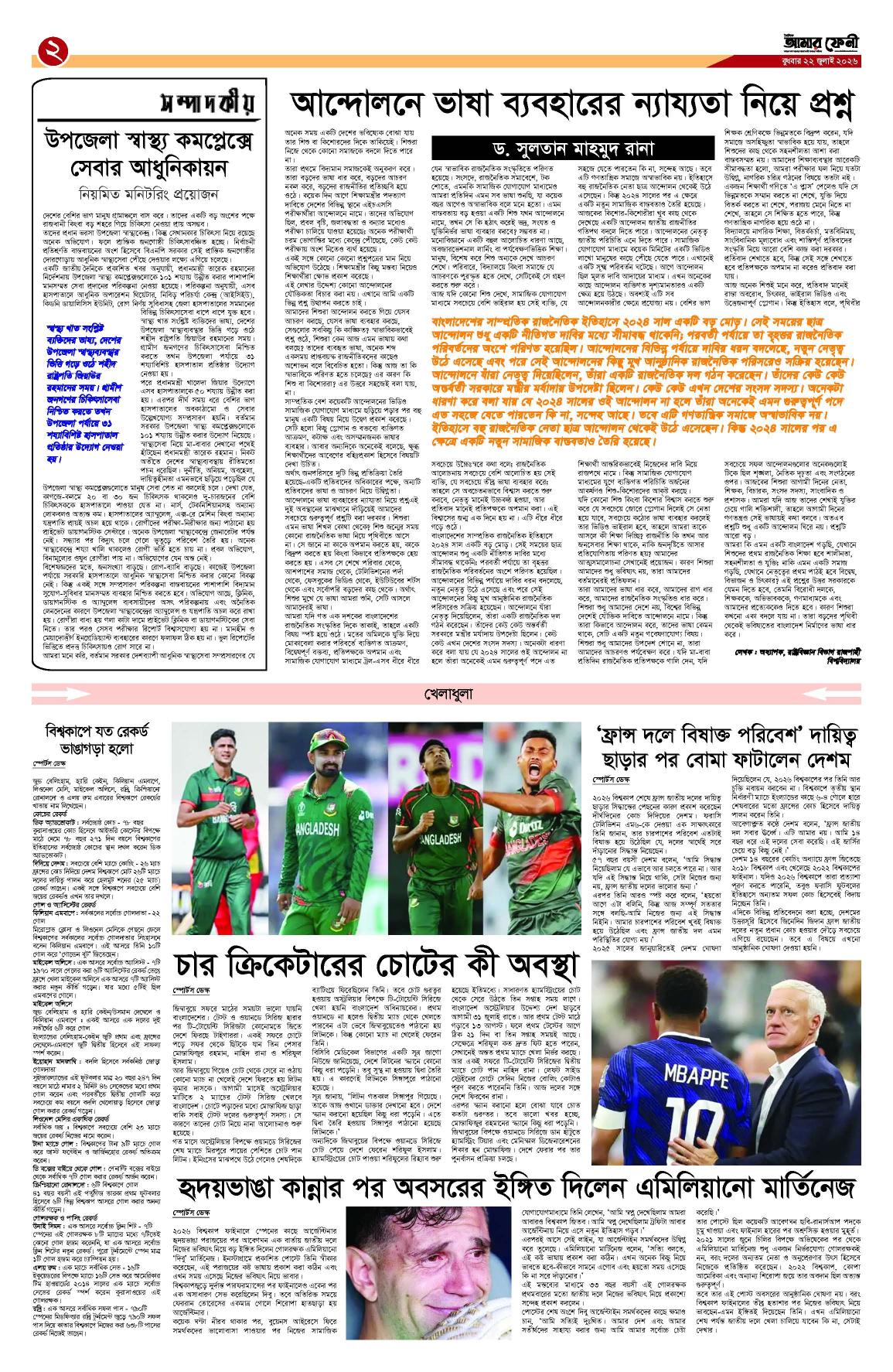 দৈনিক আমার ফেনী