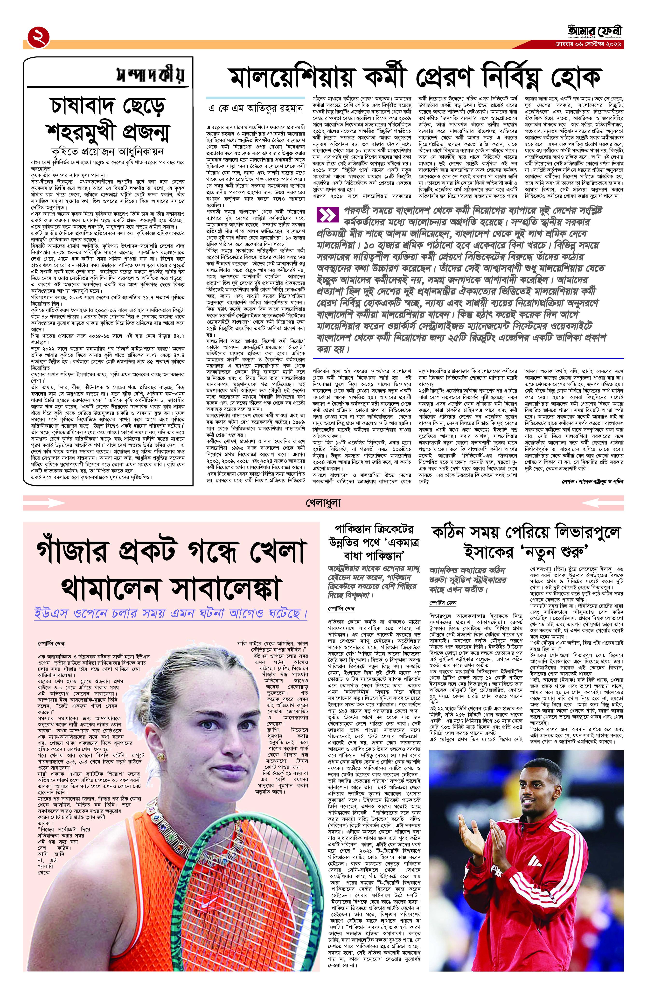 দৈনিক আমার ফেনী